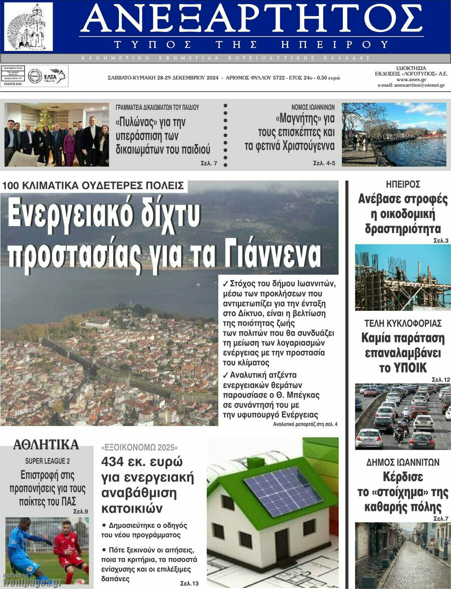 Ανεξάρτητος