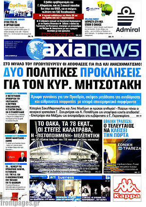 Πρωτοσέλιδο Η Αξία