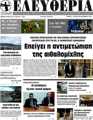 Πρωτοσέλιδο Ελευθερία