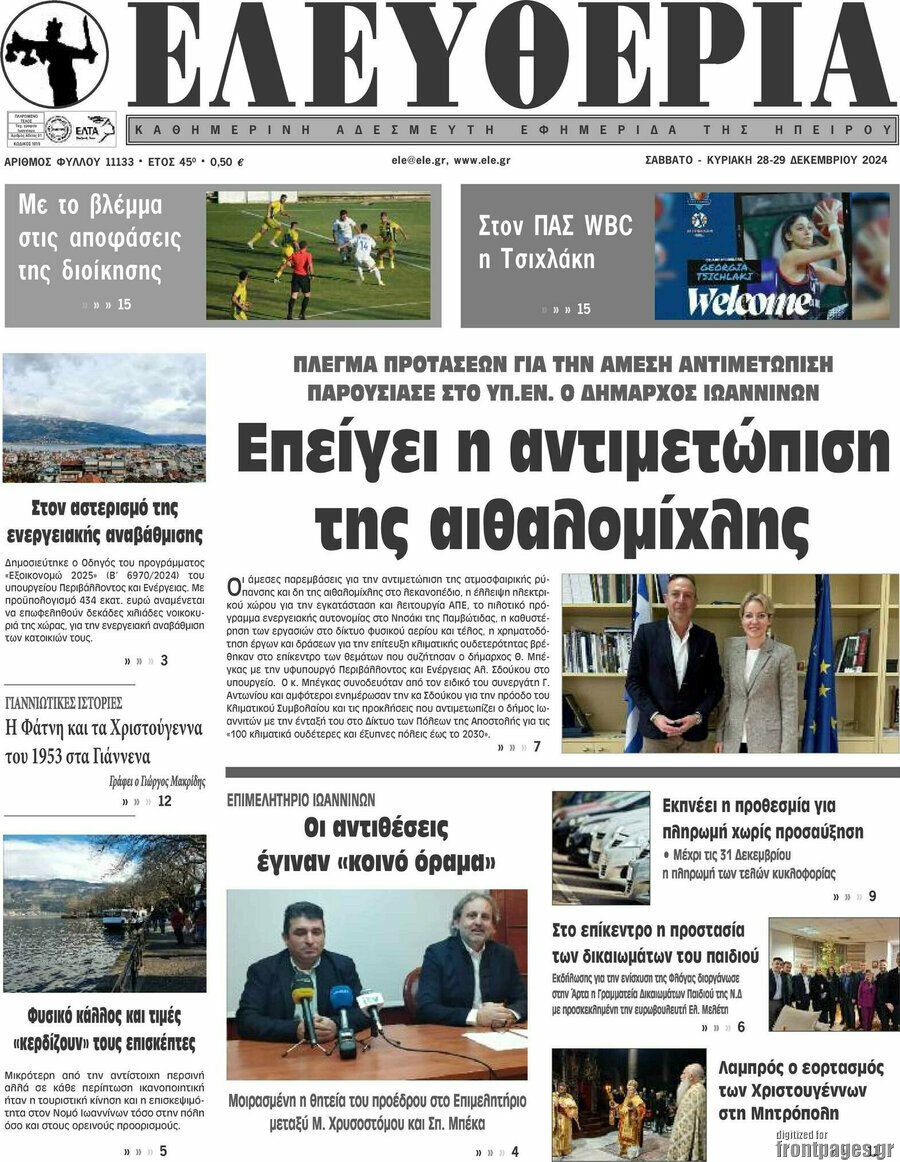 Ελευθερία