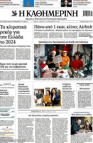 Η Καθημερινή: Πάνω από 1 εκατ. κλίνες Airbnb