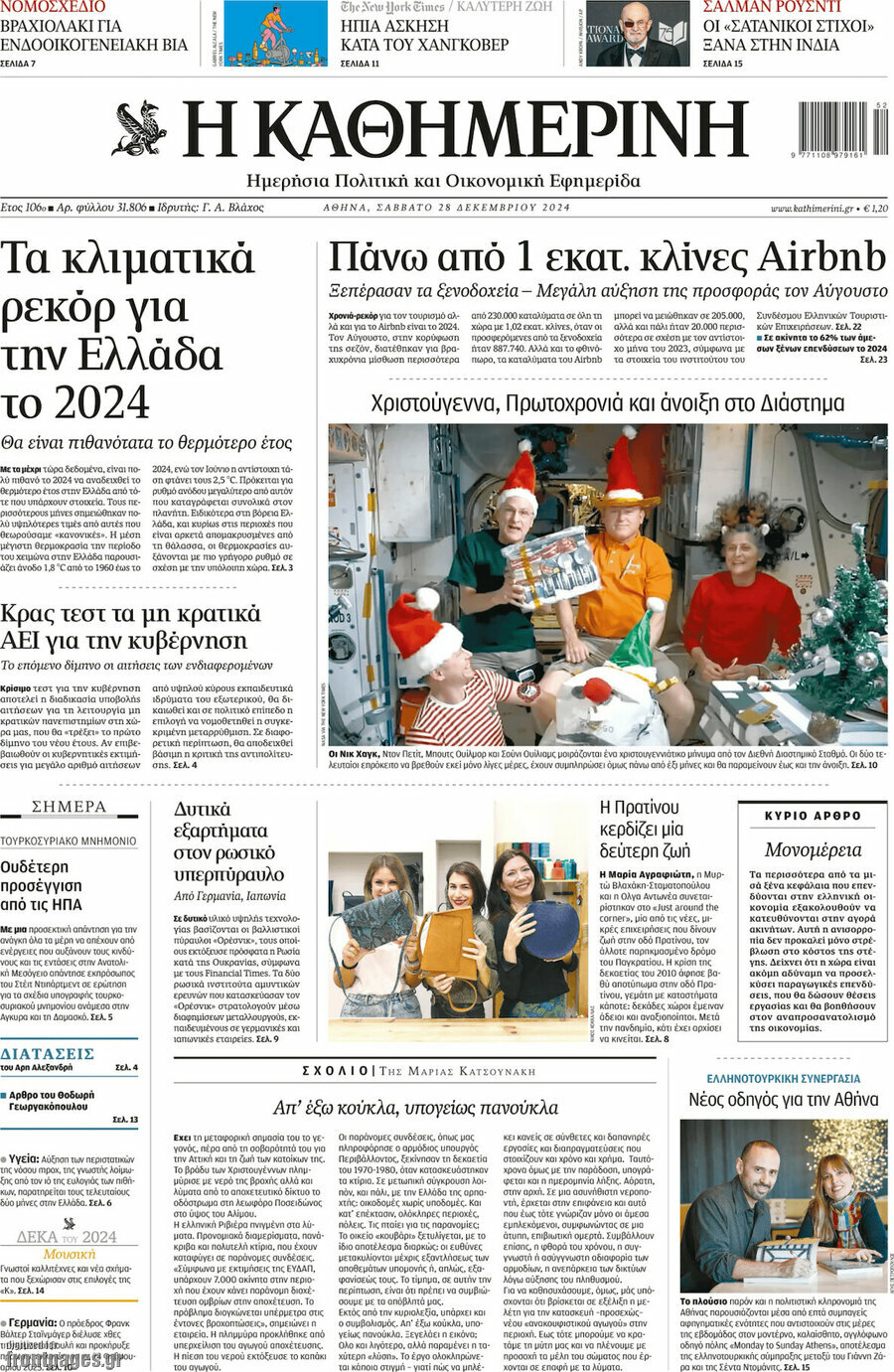 Η Καθημερινή