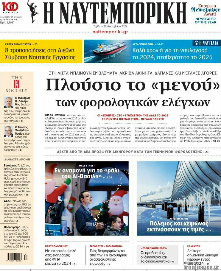 Η Ναυτεμπορική