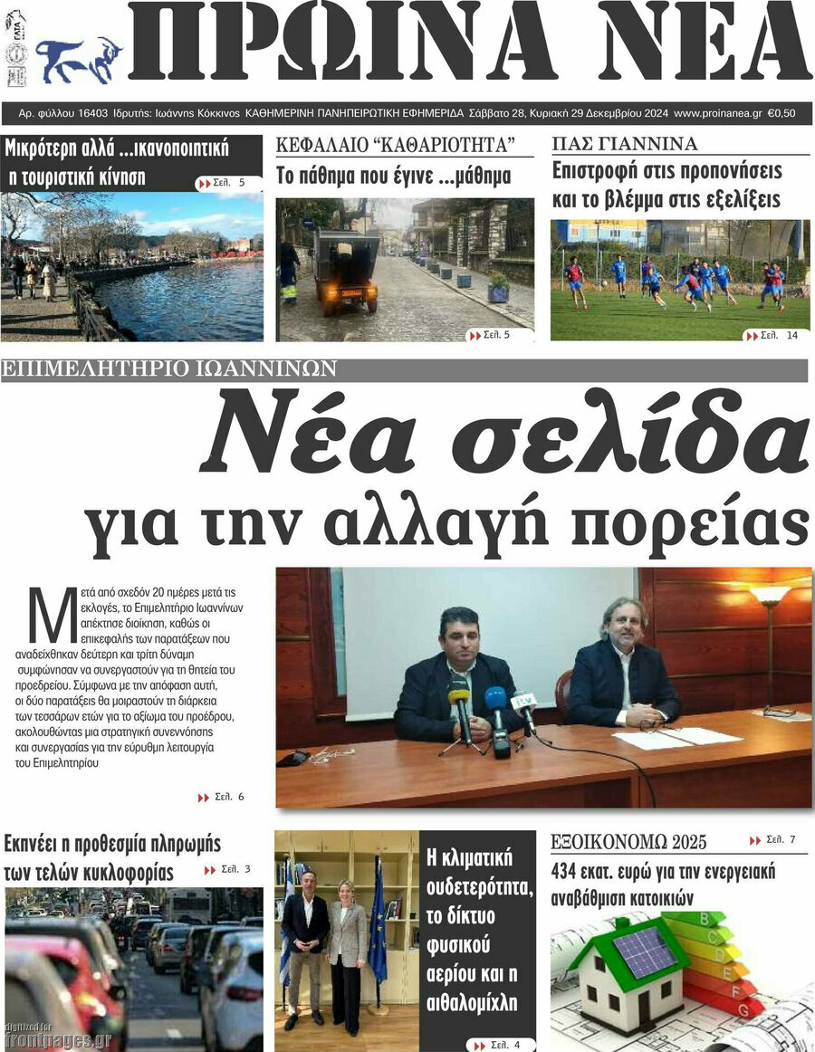 Πρωινά νέα