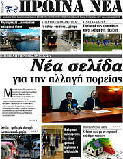 /Πρωινά νέα