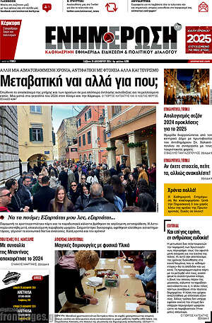 Πρωτοσέλιδο Ενημέρωση