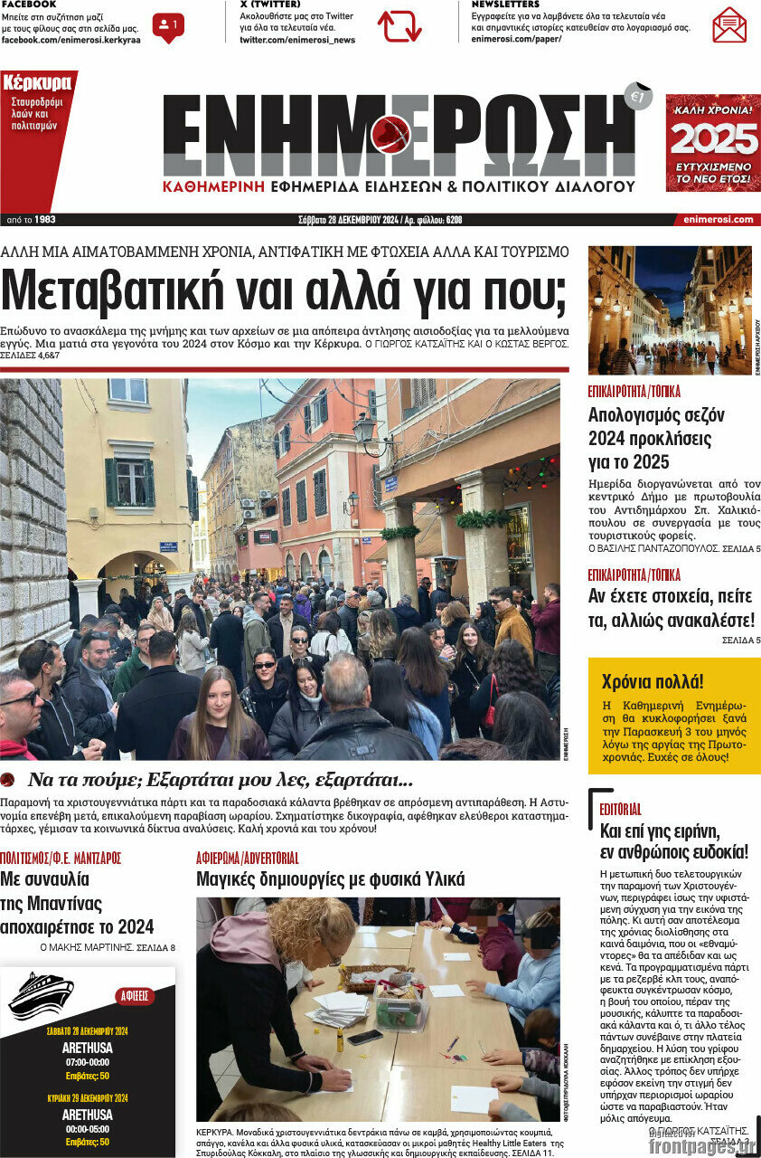 Ενημέρωση