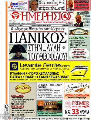 Πρωτοσέλιδο Ημερήσιος
