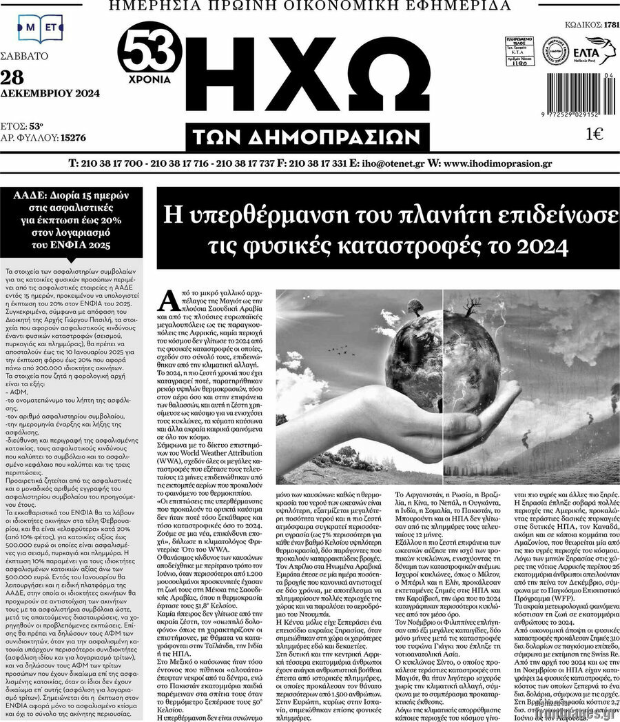 Ηχώ των Δημοπρασιών
