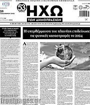 /Ηχώ των Δημοπρασιών