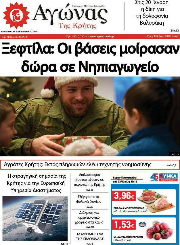 Αγώνας της Κρήτης