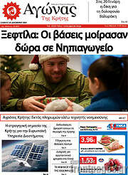 /Αγώνας της Κρήτης