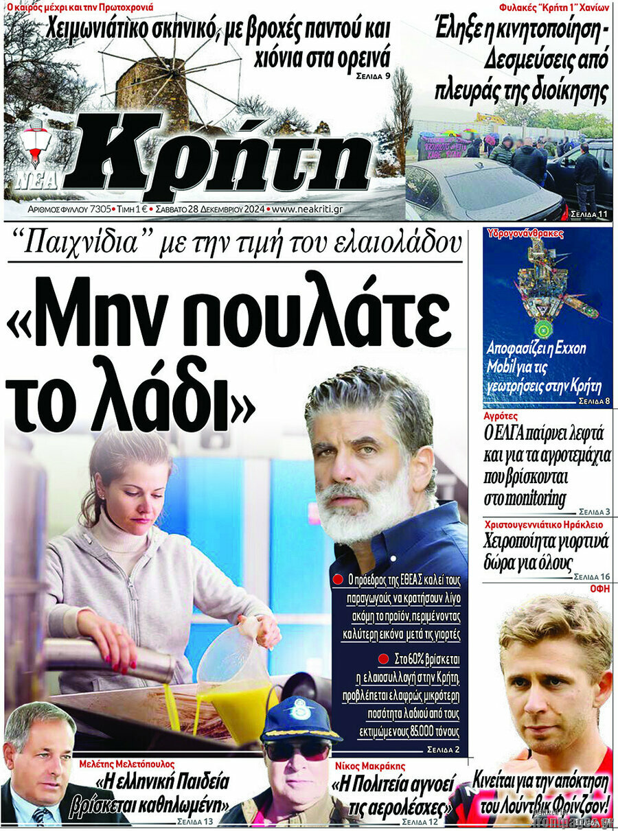 Νέα Κρήτη