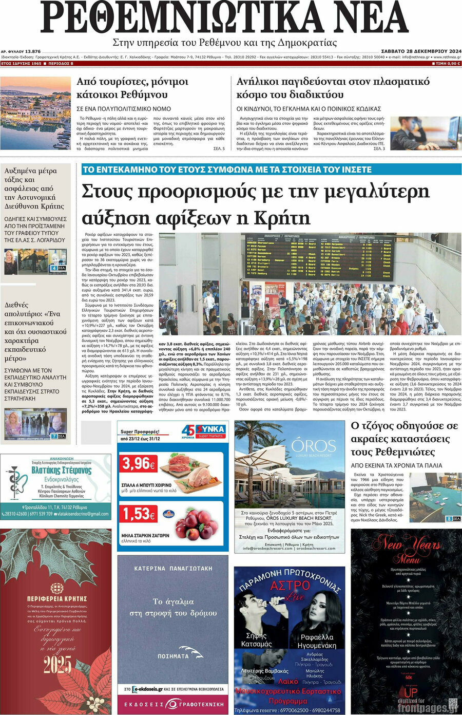 Ρεθεμνιώτικα Νέα