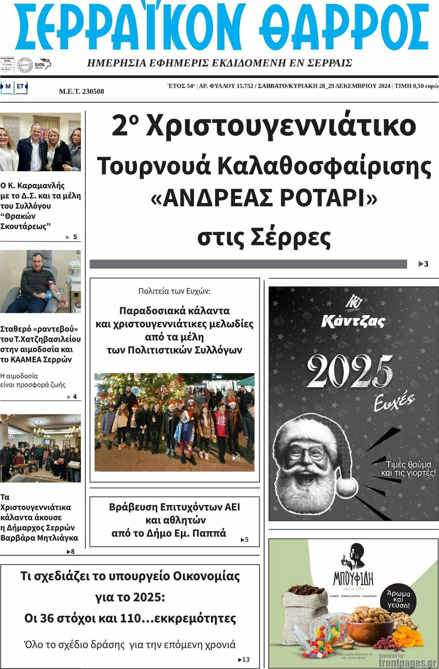Σερραϊκόν Θάρρος