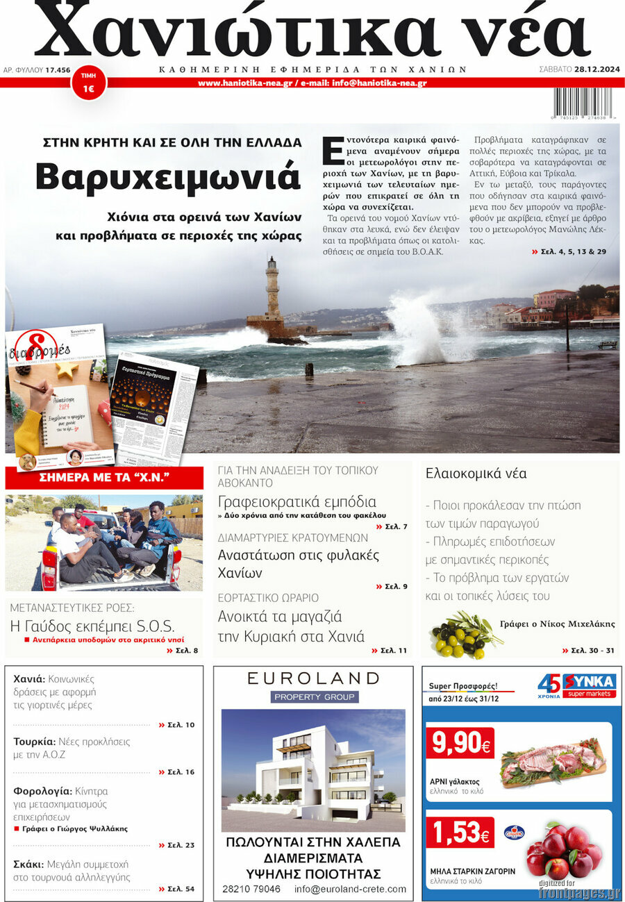 Χανιώτικα Νέα