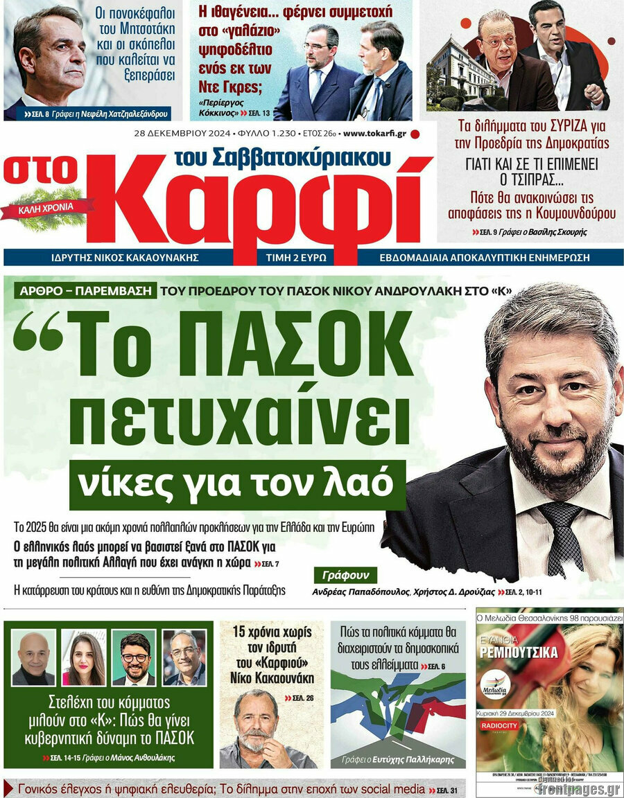 στο Καρφί