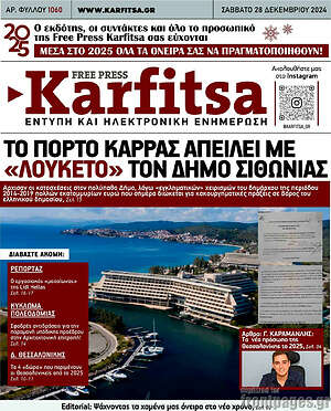 Πρωτοσέλιδο εφημερίδας Karfitsa - protoselida
