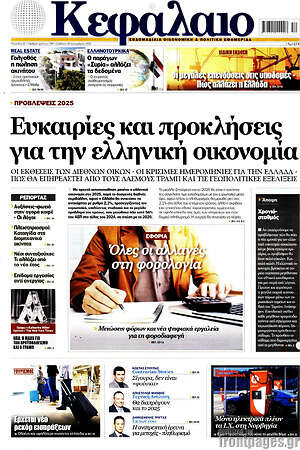 Πρωτοσέλιδο Κεφάλαιο