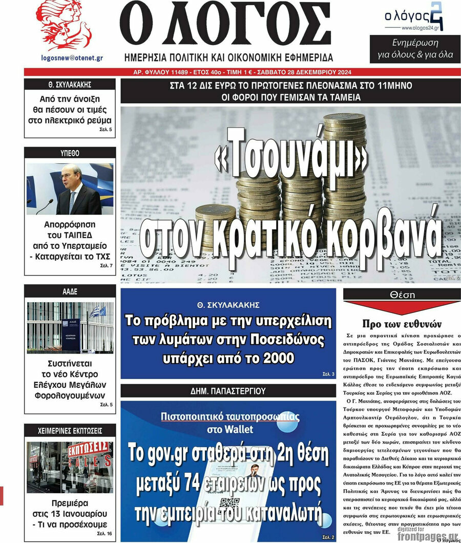 Ο Λόγος