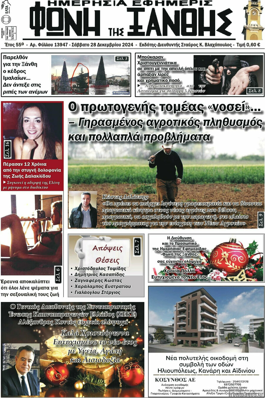 Φωνή της Ξάνθης