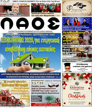Πρωτοσέλιδο Λαός