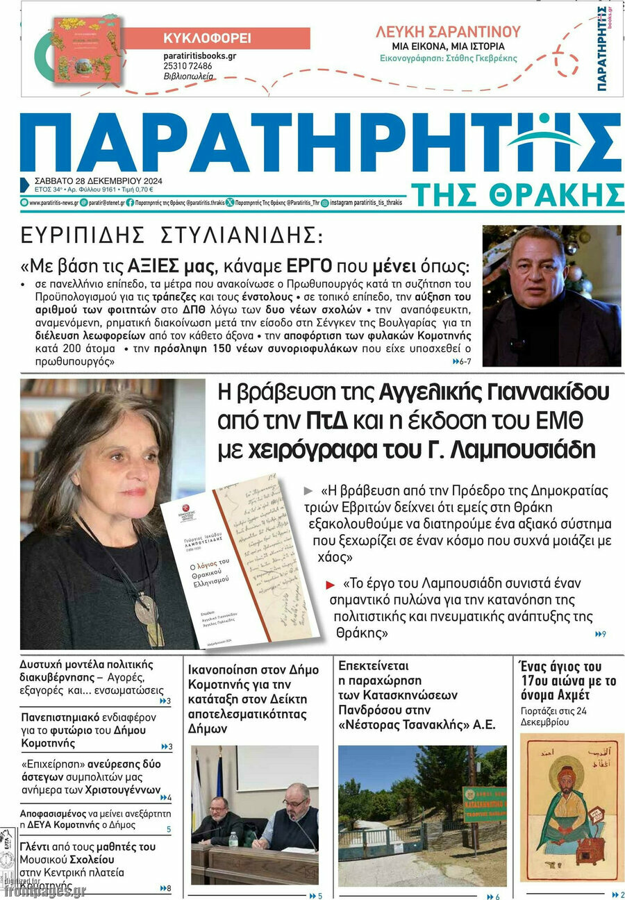 Παρατηρητής