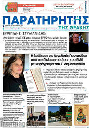 /Παρατηρητής