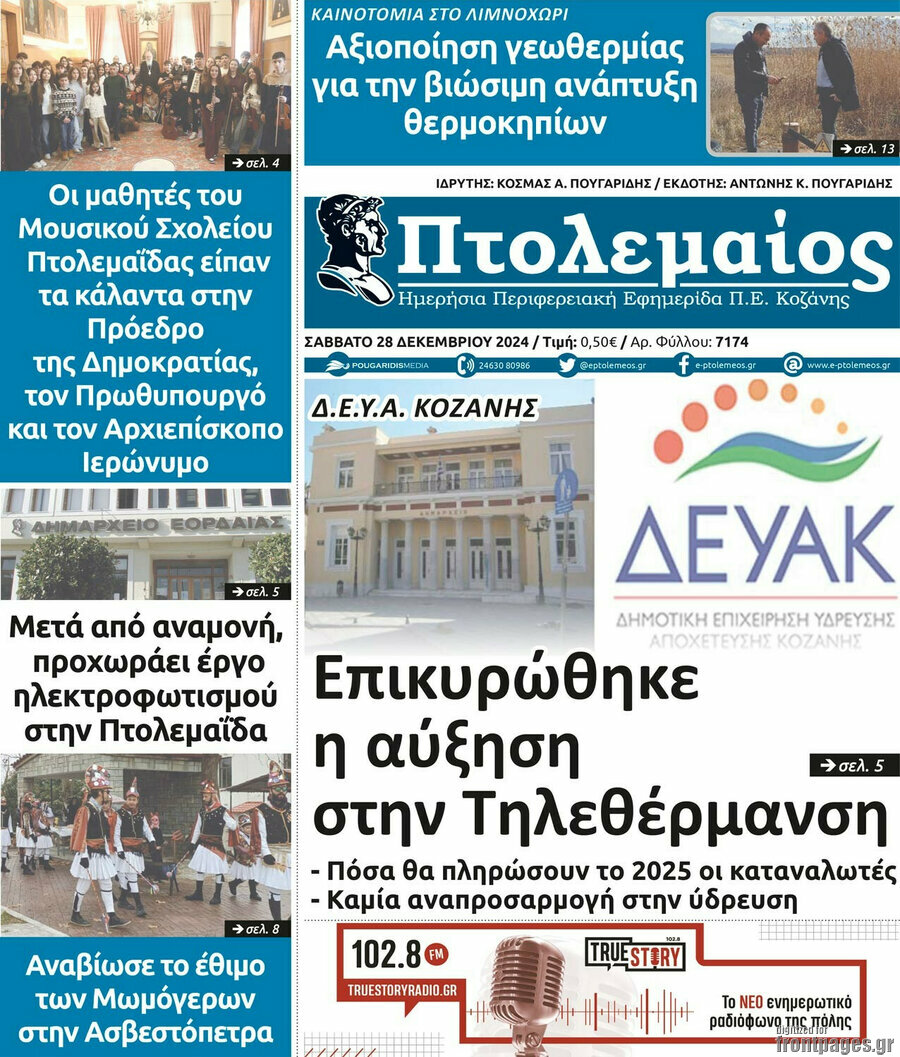 Πτολεμαίος