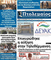 /Πτολεμαίος
