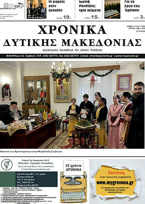 Πρωτοσέλιδο Χρονικά