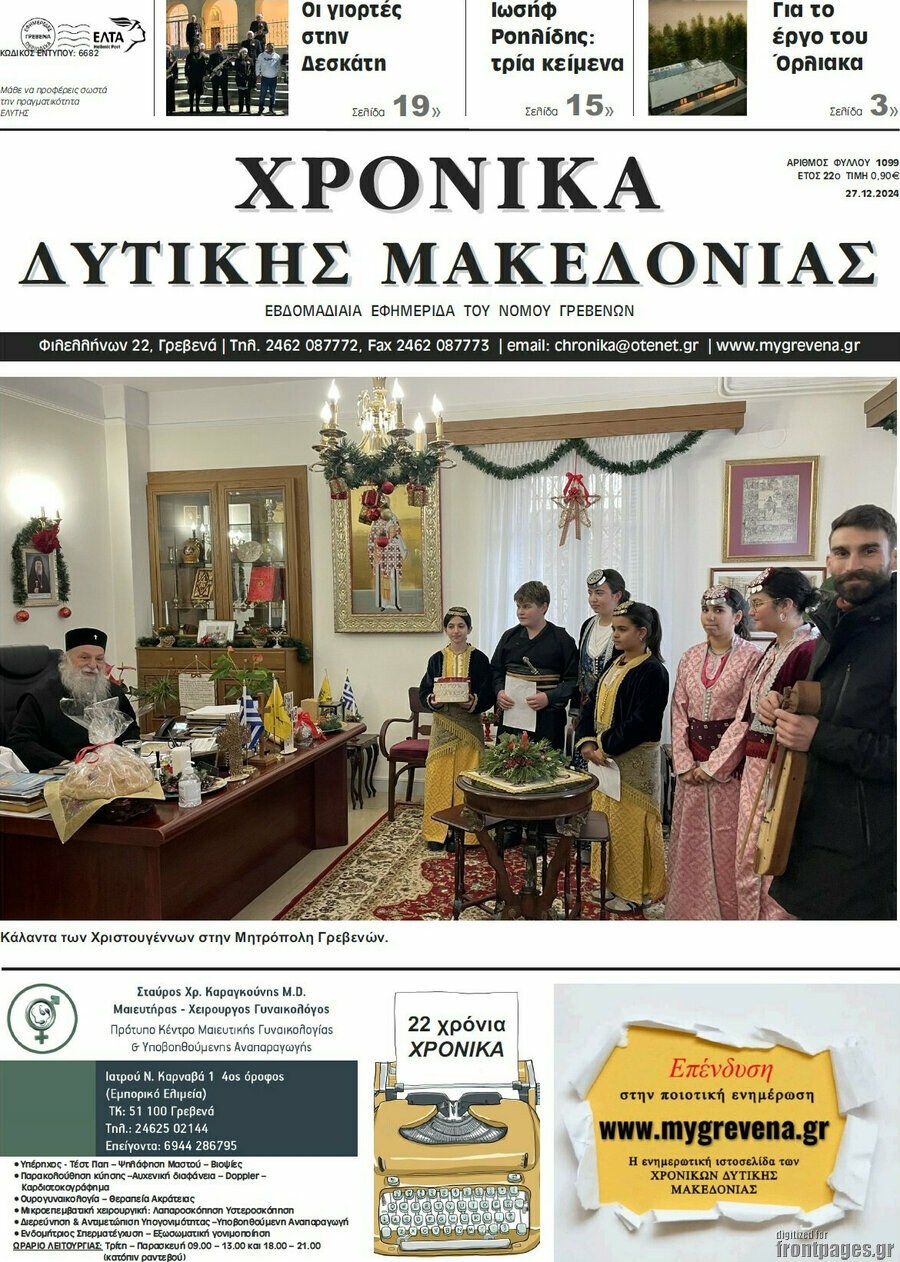 Χρονικά