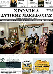 /Χρονικά