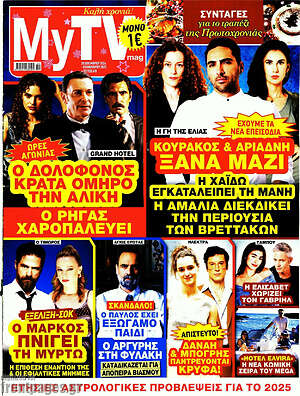 Περιοδικό MYtv