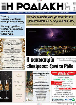 Πρωτοσέλιδο Η Ροδιακή