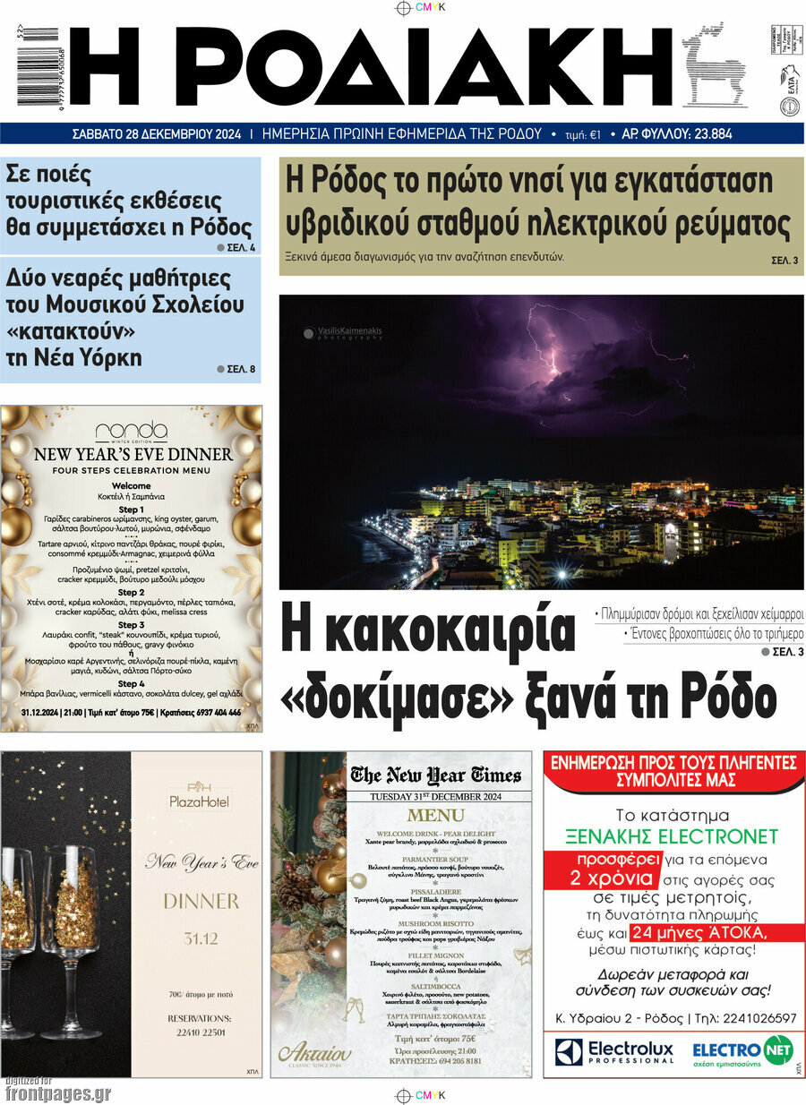 Η Ροδιακή