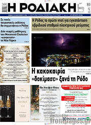 /Η Ροδιακή