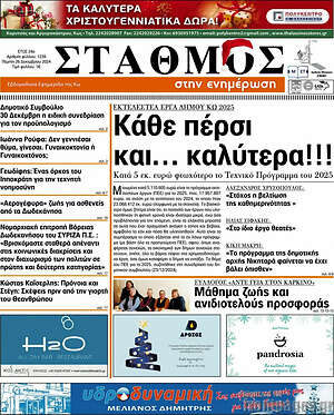 Πρωτοσέλιδο Σταθμός