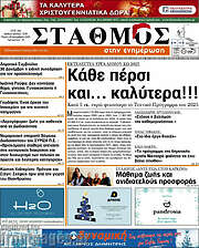 /Σταθμός