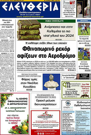 Πρωτοσέλιδο Ελευθερία