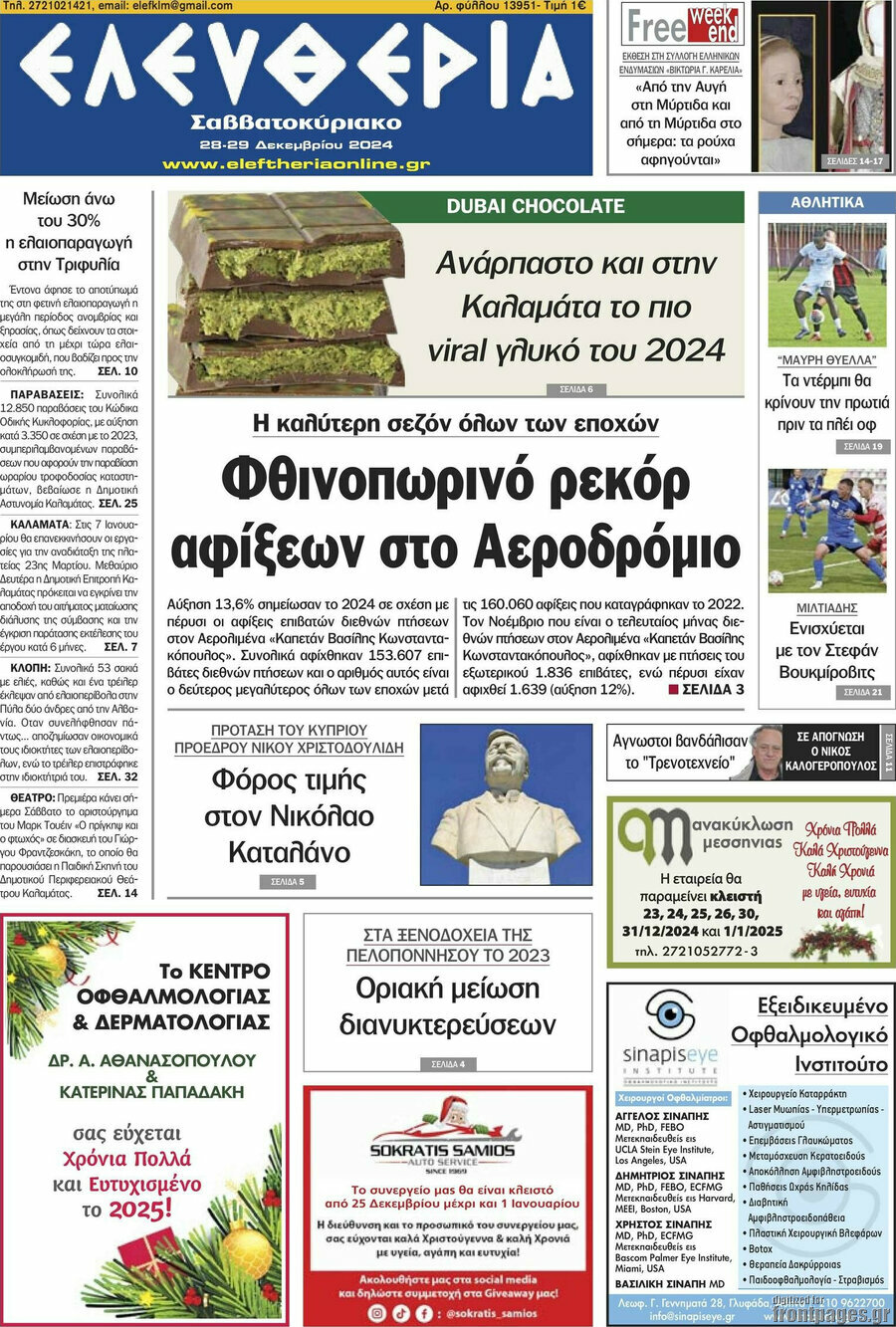 Ελευθερία