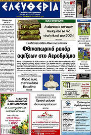 /Ελευθερία