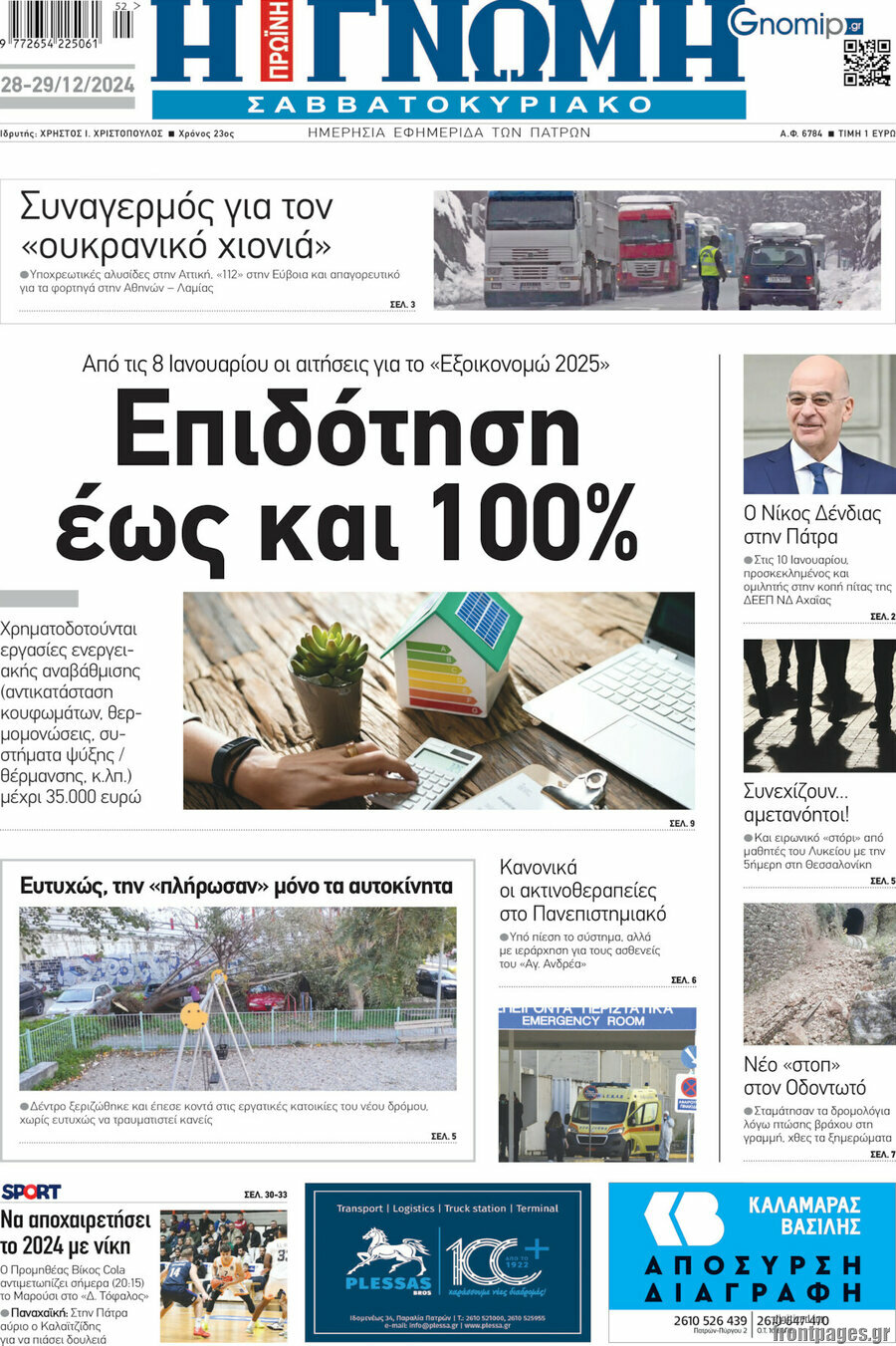 Η Γνώμη