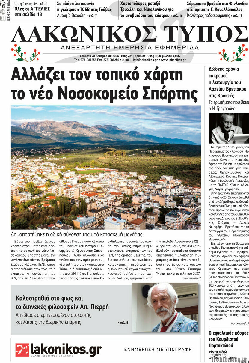 Λακωνικός Τύπος