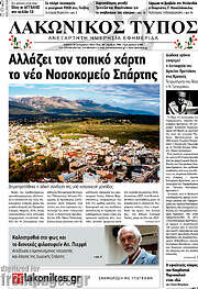 /Λακωνικός Τύπος