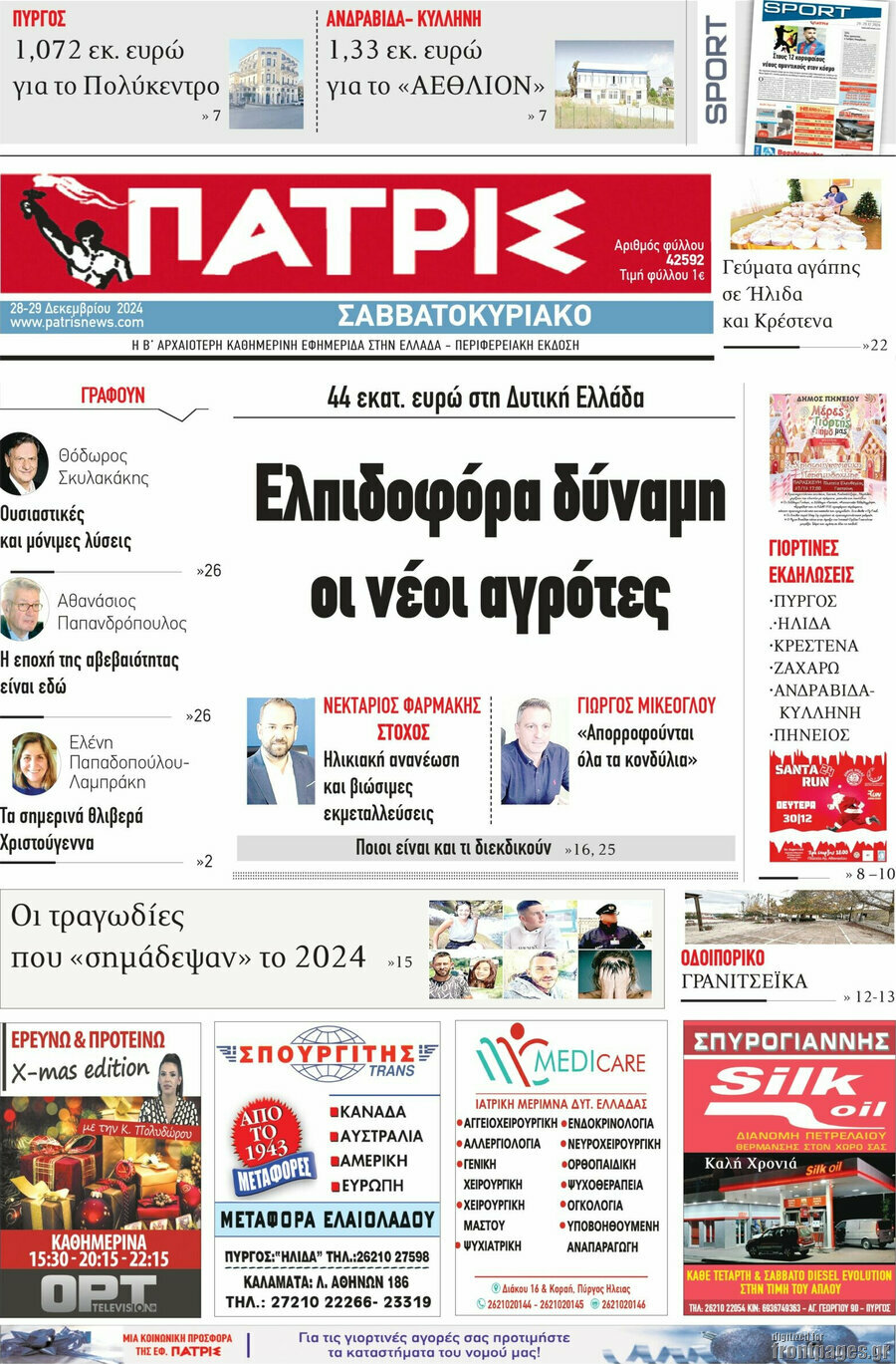 Πατρίς