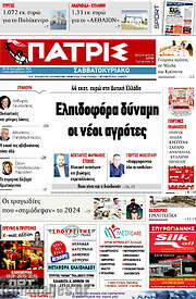 /Πατρίς