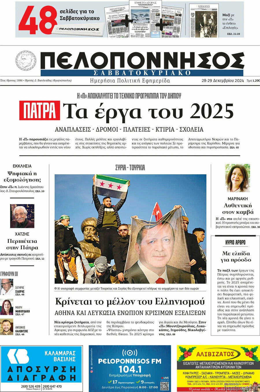 Πελοπόννησος