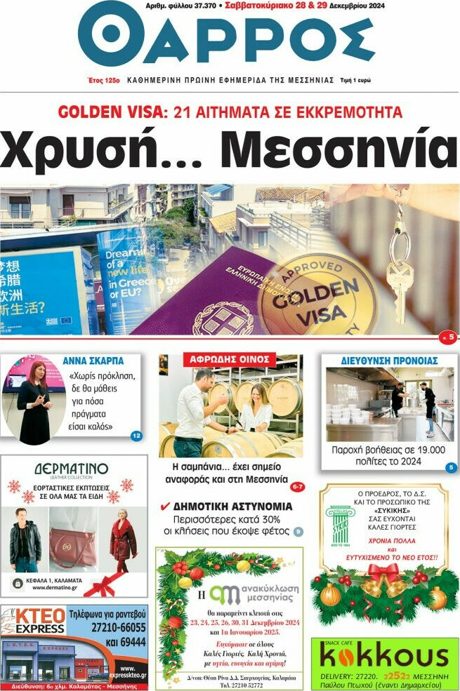 Θάρρος
