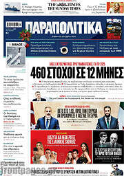 /Παραπολιτικά
